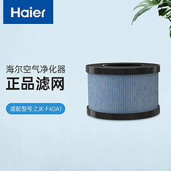 Haier 海尔 空气净化器 除甲醛雾霾颗粒物 滤网 滤芯配件 适配型号:ZJK-F40A1