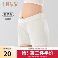 十月结晶裤防走光孕期打底裤短裤薄款装夏季 低腰款【栀子白】 XL 【150-180斤】