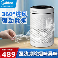 Midea 美的 空气净化器去烟味 房间抽烟除烟味除异味 室内家用棋牌室麻将馆办公室烧烤店净化机 小户型推荐KJ350G