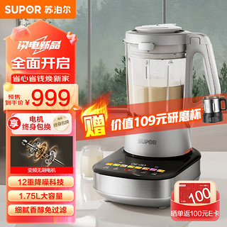 SUPOR 苏泊尔 轻音破壁机料理机1.75L SP601R大容量多重降噪 变频轻音 触控彩屏