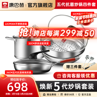 KÖBACH 康巴赫 厨具4件套锅具套装第五代抗菌不锈钢双面炒锅双面煎锅汤锅蒸笼组合4件套不挑炉灶电磁炉燃气灶通用 五代抗菌款锅具4件套