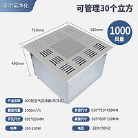 泰尔诺 工业FFU空气净化器吊顶式自净器QS高效过滤网风机实验室无尘车间净化器 800型（1000风量）