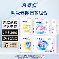 ABC 纤薄卫生巾 瞬吸云棉 绵柔舒爽透气不闷姨妈巾日用夜用组合囤货装 日用+夜用+护垫组合5包64片