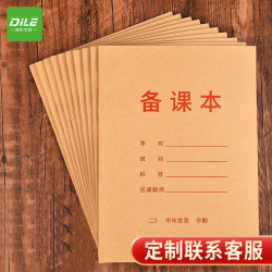 dile递乐文具递乐16k教师教学教案本牛皮纸封面笔记本40张内页老师