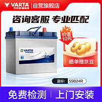 VARTA 瓦尔塔 汽车电瓶蓄电池免维护蓝标蓝标 55B24R