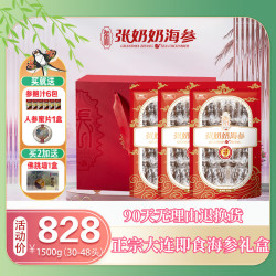 GRANDMA ZHANG 张奶奶 即食海参1500克 30-48头