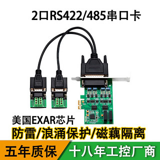 乐扩 PCI-E转2口RS485/422磁藕转换隔离卡高速双串口卡