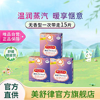 MegRhythm 花王美舒律 蒸汽眼罩15片 睡眠缓解眼疲劳日本进口热敷