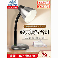 Liangliang 良亮 台灯灯泡按键开关便捷卧室床头灯学生儿童学习插电式读写台灯