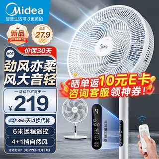 Midea 美的 idea 美的 七叶柔风立式电风扇 大风力遥控定时摇头风扇SAH35BSJ