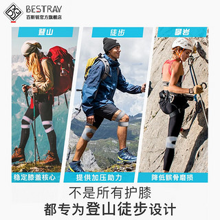 百斯锐（Bestray）登山护膝爬山男户外徒步女专业运动保护膝盖 星空灰-2只装【第7代登山护膝】