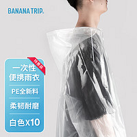 BANANA TRIP 蕉趣 一次性雨衣 全新料成人户外便携雨具连帽四排扣连体雨披 白色10件