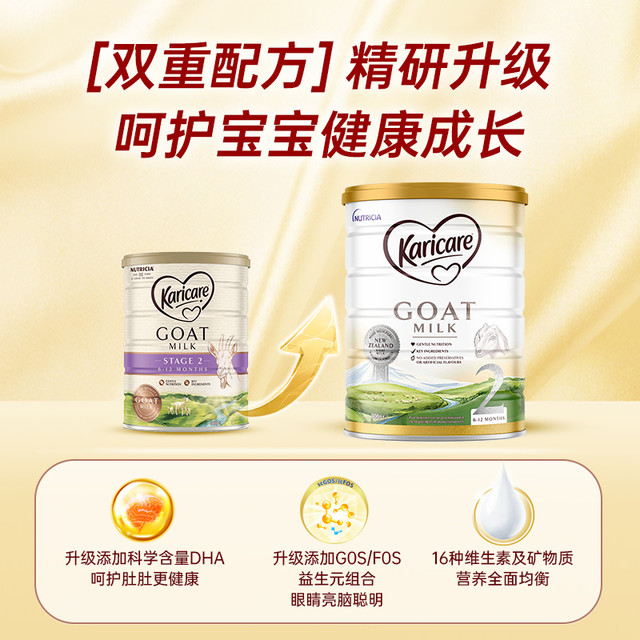 Karicare 可瑞康 澳洲可瑞康羊奶粉2段官方旗舰店婴儿婴幼儿宝宝奶粉二段有三1-3段