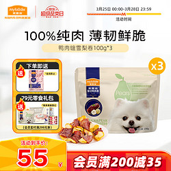 Myfoodie 麦富迪 宠物狗狗零食成幼犬通用训狗励鸭肉雪梨卷300g