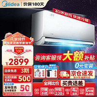 Midea 美的 风尊 1.5匹 新一级变频冷暖 大出风口时尚版家用壁挂式空调挂机