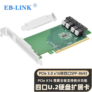 EB-LINK PCIe3.0 X16转四口SFF8643接口转SFF8639 U.2转接卡NVMe SSD固态硬盘扩展卡