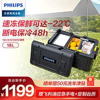 PHILIPS 飞利浦 车载压缩机制冷冰箱18L 车家两用宿舍户外便携迷你后备箱冷冻冷藏