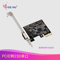 DIEWU AX99100pcie转单串口RS232工控扩展卡PCI-E串口卡二代 【促销款】TXB073-AX99100-1S