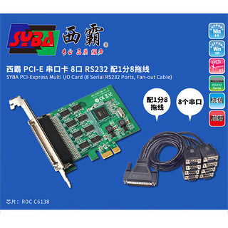 西霸E1-PCE6138-8SCM PCIe转8串口扩展卡8口RS232 pci-e多串口卡滤波电容