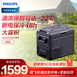 PHILIPS 飞利浦 车载冰箱 货车轿车车家两用 压缩机制冷 冷冻冷藏露营户外 TB7301