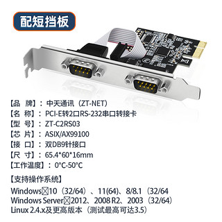 ZT-NET PCI-E转串口卡RS232 9针COM扩展卡 25针DB25并口卡 工控机台式机 PCI-E 2串口