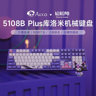 Akko 艾酷 5108B Plus库洛米玉桂狗机械键盘无线蓝牙三模有线机械键盘 热插拔-奶黄轴（三模）