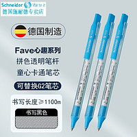 Schneider 施耐德 菲尔Fave心趣卡通按动式中性笔 0.5MM 浅蓝色 3支装