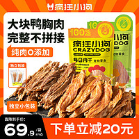 疯狂小狗 鸭肉干狗狗零食宠物磨牙训练励 鸭胸肉500g