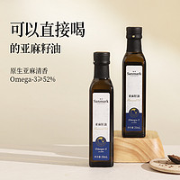 sanmark 晟麦 250ml低温冷初榨一级亚麻籽油