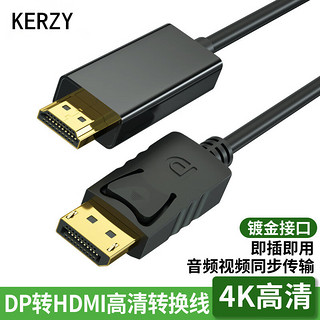 KERZY 可芝 dp转hdmi线1.8米4K高清转接线电脑显示器连接线转换大dp to hdmi X03-1M