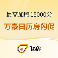 实际100出头拿下，叠加Q1回血7000分！盐城万豪酒店 万豪日历房闪促