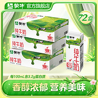 MENGNIU 蒙牛 纯牛奶全脂灭菌乳苗条装200ml×24包x3箱