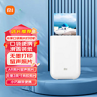 Xiaomi 小米 MI） 米家口袋照片打印机 AR视频照片 趣玩打印 打印机相纸套装IOT联动 小米口袋照片打印机