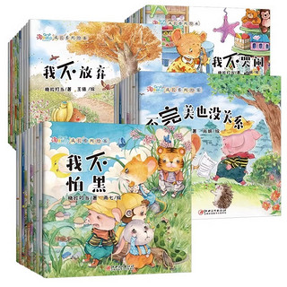 《淘皮鼠成长系列儿童睡前故事绘本》（全40册）