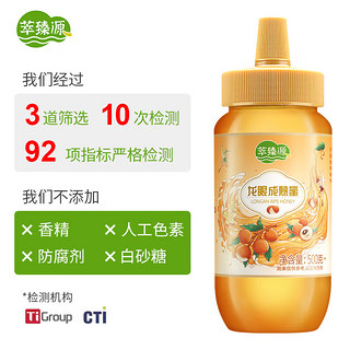 萃臻源 蜂蜜 龙眼蜜 500g（瓶装） 成熟蜜 