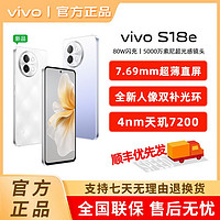 vivo S18e 新款天玑5G手机 4nm芯片  人像拍照直屏手机