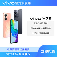 百亿补贴：vivo Y78全面屏游戏拍照5G智能手机12G+256G