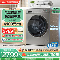 Haier 海尔 超薄滚筒洗衣机10KG全自动家用大容量洗烘一体除菌39