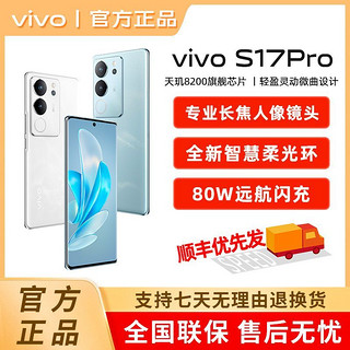 百亿补贴：vivo S17 pro 5G智能拍照手机  12+512GB