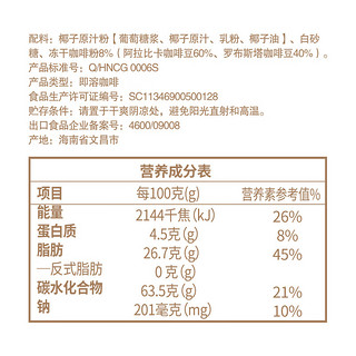 CHUNGUANG 春光 海南特产 生椰拿铁288g 速溶咖啡粉 冲调饮品 独立小包装