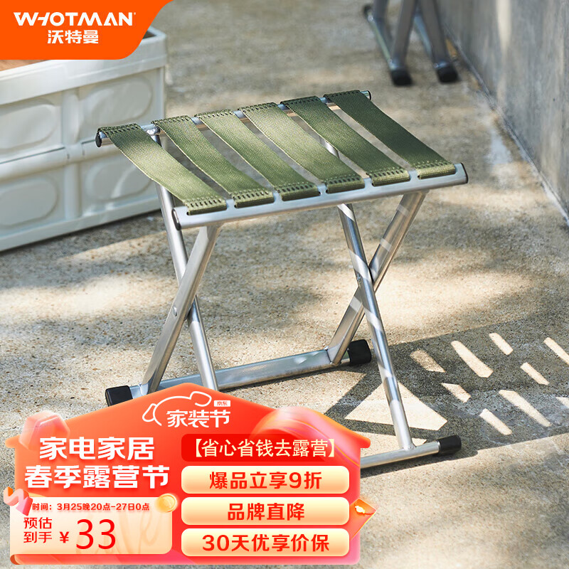 沃特曼(Whotman)户外折叠椅马扎凳子便携式钓鱼火车高铁无座排队大 折叠凳【银色】大号
