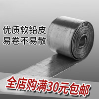 迎科易卷铅皮卷台钓用铅皮铅坠/锡片厚度可选垂钓配件渔具 0.5mm(实厚0.42mm)