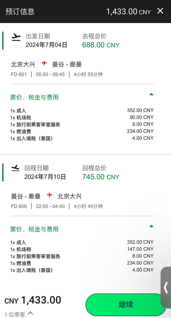 一堆飞曼谷的机票好价免签全国多地泰国曼谷廊曼机票