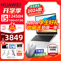 HUAWEI 华为 笔记本电脑Matebook D14 2024款14英寸酷睿商务轻薄办公学习本 24款i5-12450H 16G 512G银