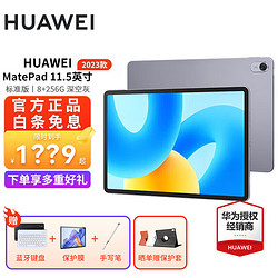 HUAWEI 华为 平板电脑MatePad 11.5 2023款120Hz可选柔光护眼屏办公学生学习娱乐平板ipad