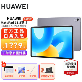 HUAWEI 华为 平板电脑MatePad 11.5 2023款120Hz可选柔光护眼屏办公学生学习娱乐平板ipad