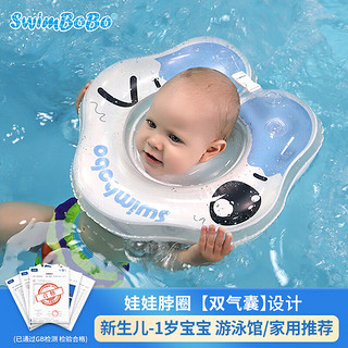 swimbobo婴儿游泳圈双气囊脖圈 0-1岁新生儿游泳圈婴儿洗澡颈圈 K5012蓝L 蓝色(带铃铛+气筒)