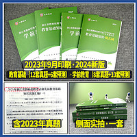 山香2024年浙江省教师招聘考试用书浙江省幼儿园教育基础知识学前教育教材历年真题试卷教育学心理学幼师教招幼师考编制教招杭州市