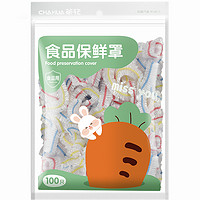 CHAHUA 茶花 保鲜膜罩防尘罩家用冰箱保鲜袋剩菜专用带松紧套食品级保鲜膜