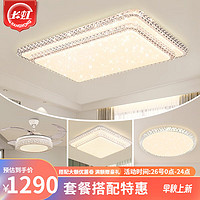 CHANGHONG 长虹 LED客厅灯吸顶灯具套餐轻奢北欧式现代简约客厅餐厅卧室led全屋灯饰组合套装 套餐2《两室两厅》